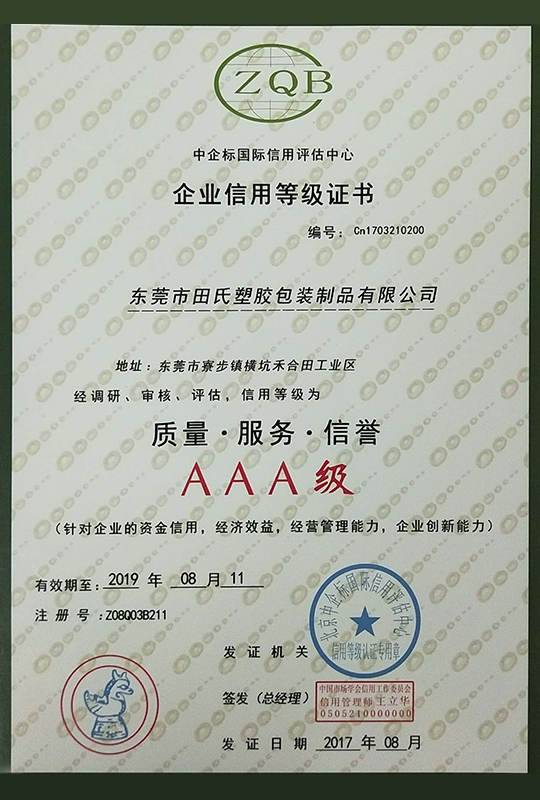 企業(yè)信用等級(jí)證書