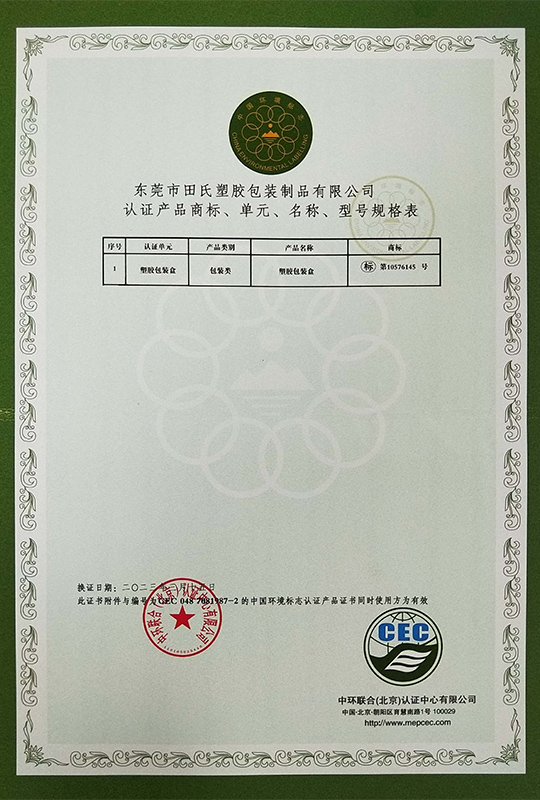 中國環(huán)境標(biāo)準(zhǔn)值產(chǎn)品認證證書